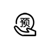 預付定金